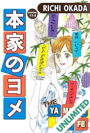 THE YAMADA WIFE #115